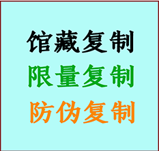  北安书画防伪复制 北安书法字画高仿复制 北安书画宣纸打印公司