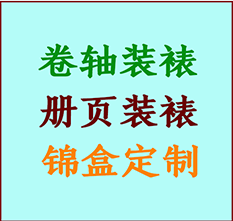 北安书画装裱公司北安册页装裱北安装裱店位置北安批量装裱公司